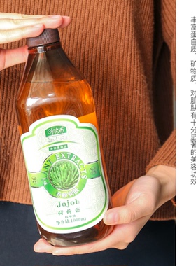 荷荷芭1000ml适用护理身体按摩