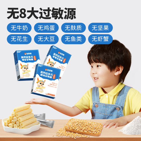 贝兜谷物棒儿童零食高钙饼干无添加蛋无麸质送一岁宝宝婴儿辅食谱