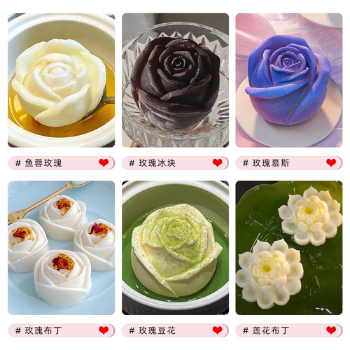 鱼蓉玫瑰花模具荷花鱼茸冰粉酒店创意布丁摆盘造型白凉粉烘焙磨具 - 图1