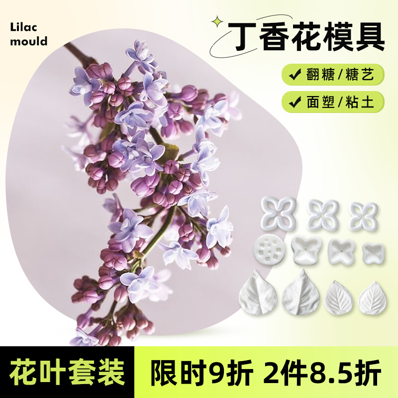 翻糖丁香花花瓣切模纹路硅胶压模 糖花叶子面塑糖艺粘土烘焙模具 - 图0