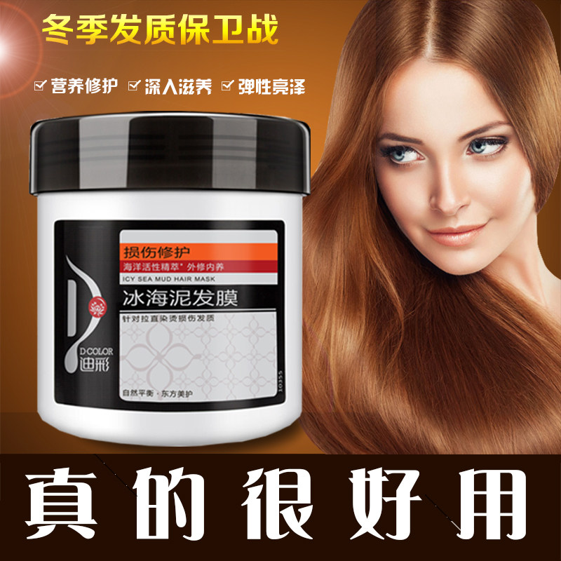 迪彩冰海泥女改善毛躁修复护发素 迪彩广州其它护发