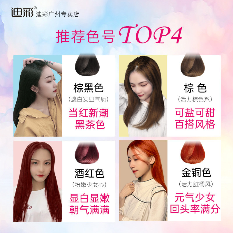 迪彩纯植物2019染发2020新款染发剂 迪彩广州染发膏