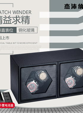 杰沛纳时四表位自动摇表器