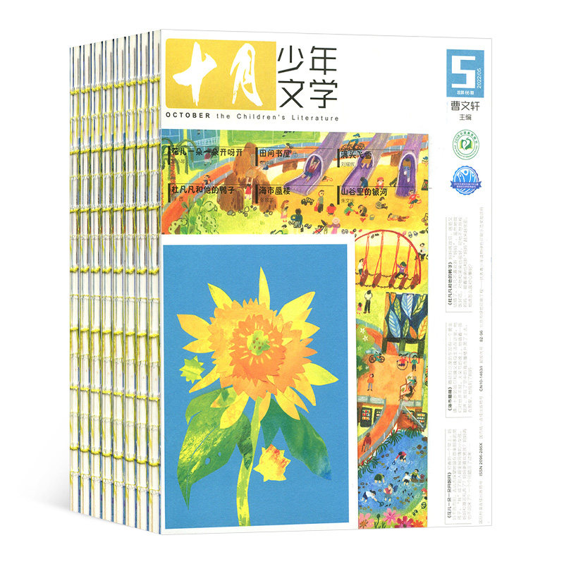 【半年订阅】十月少年文学杂志 2026年1月起订 半年共6期 杂志铺 青少年文学文摘 励志文学故事 课外阅读 作文素材 儿童文学期刊,淘宝优惠券,粉丝福利购,淘宝优惠卷