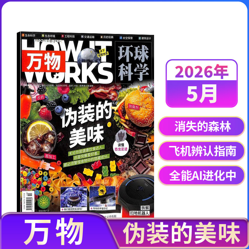 【单期现货】包邮 好奇号杂志 2026/2025年单期季度全年组合订阅 杂志铺 万物/博物/历史喵/问天少年/商界少年 青少年科普期刊