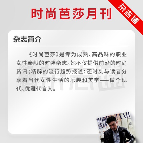 时尚芭莎BAZAAR杂志 2027年1月起订阅杂志铺 女士潮流服饰造型设计时尚达人美容护肤美体塑形服装搭配杂志书籍期刊订阅 - 图2