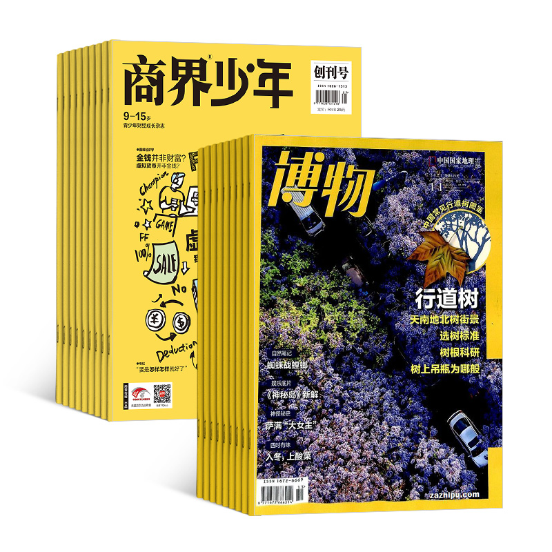 商界少年（1年共12期）+博物（1年共12期）杂志组合 2025年6月起订 杂志铺 中小学生课外阅读自然科普百科 少年财商启蒙期刊杂志