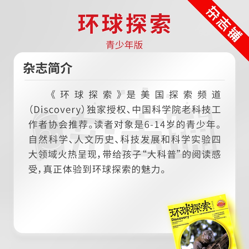 环球探索杂志 2024年7月起订 1年共12期杂志铺 6-15岁少年儿童中小学生课外阅读书籍少儿科普自然科学人文历史科普期刊杂志-图0