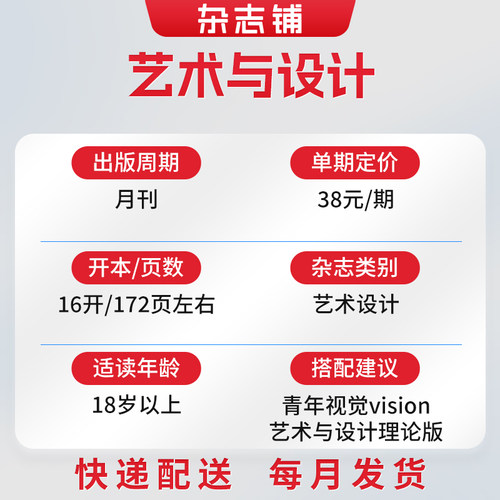 艺术与设计杂志 2026年1月起订阅杂志铺 1年共12期 时尚前卫艺术设计造型设计观念资讯杂志书籍  设计师创意设计期刊杂志订阅 - 图0