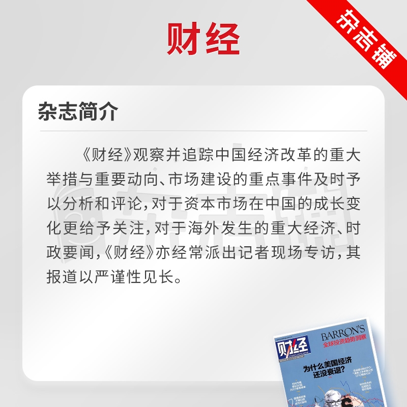 财经杂志订阅 全年2025年5月起订 杂志铺 1年共26期 财经管理投资理财金融企业 理财创业 营销杂志书籍图书 金融财经期刊全年订阅