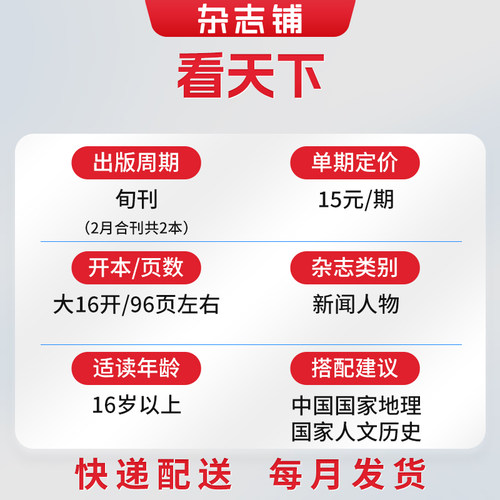 【包邮】看天下杂志 2026年9月起订 1年共35期 杂志铺全年订阅 新闻热点时事评论政治财经社会科技文化新闻周刊杂志 社会热点科技 - 图0