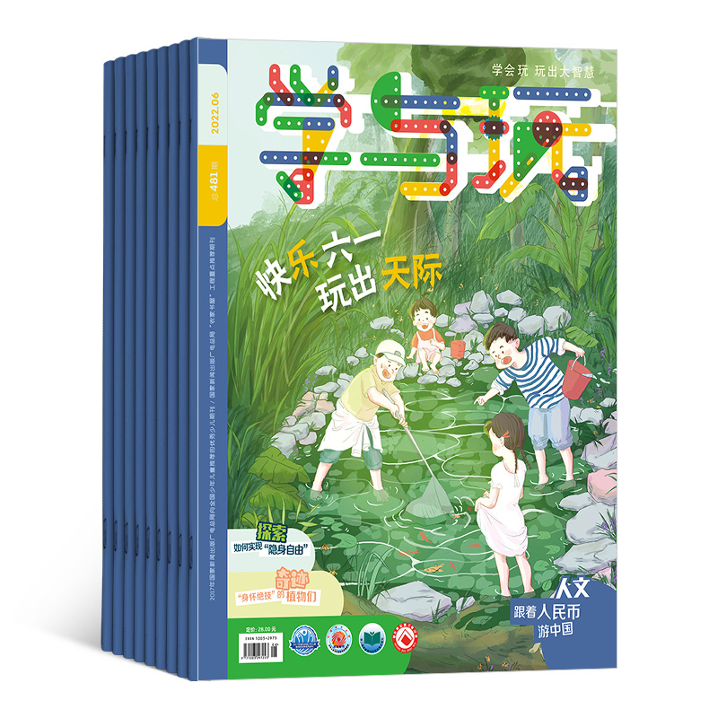 学与玩杂志订阅 2024年7月起订杂志铺 1年共12期 青少年阅读 快乐成长 7-12岁儿童课外阅读 益智综合类期刊图书杂志 全年订阅 - 图2