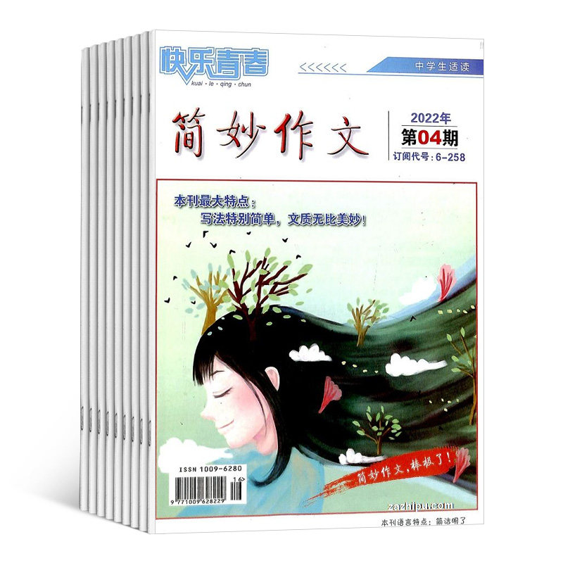 百柳简妙作文杂志（中学版）2026年1月起订 1年共12期 杂志铺全年订阅 中学生作文写作辅导中考语文作文素材名师指导期刊杂志,淘宝优惠券,粉丝福利购,淘宝优惠卷