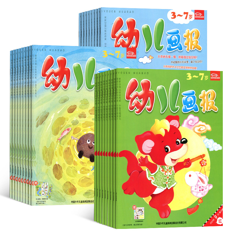【送礼】幼儿画报杂志 2025年1月起订 1年共12期 杂志铺订阅 3-7岁幼儿益智学习脑力开发游戏绘本儿童睡前故事书母婴亲子期刊