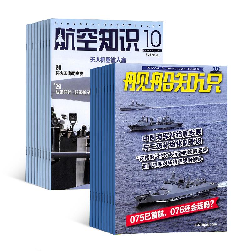 航空知识+舰船知识杂志订阅 2024年七月起订 杂志铺 军事武器 航空科技 航天资讯 航天科普 军事报道图书杂志期刊 全年订阅 - 图3