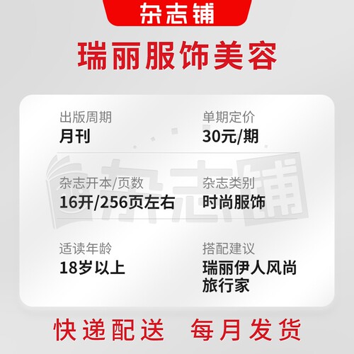 瑞丽服饰美容杂志全年2026年7月起订阅杂志铺1年共6期造型设计时尚达人美容护肤美体塑形服装搭配时尚时装期刊杂志订阅 - 图1