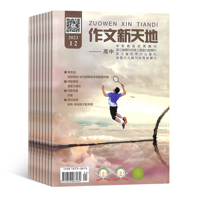 作文新天地高中版杂志 2026年1月起订 1年12期 杂志铺 杂志订阅 高中作文素材 高中辅导教材 课外阅读期刊杂志 全年订阅,淘宝优惠券,粉丝福利购,淘宝优惠卷