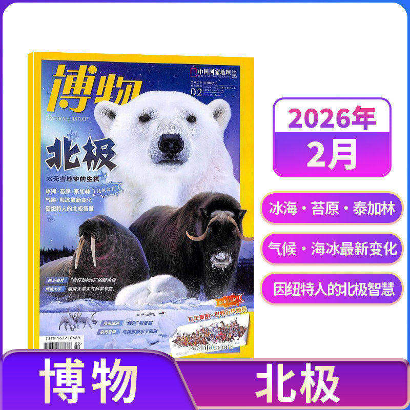 【单期订阅】博物杂志 2025/2024年单期季度半年 2025年全年组合订阅 杂志铺 博物增刊典藏版中国国家地理青春版青少年科普课外
