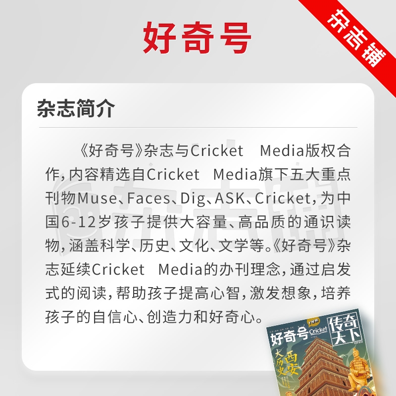 包邮 好奇号杂志 2024年/2023年全年半年季度单期订阅 美国Cricket Media版权 6-12岁科学历史天文地理少儿科普期刊 - 图1