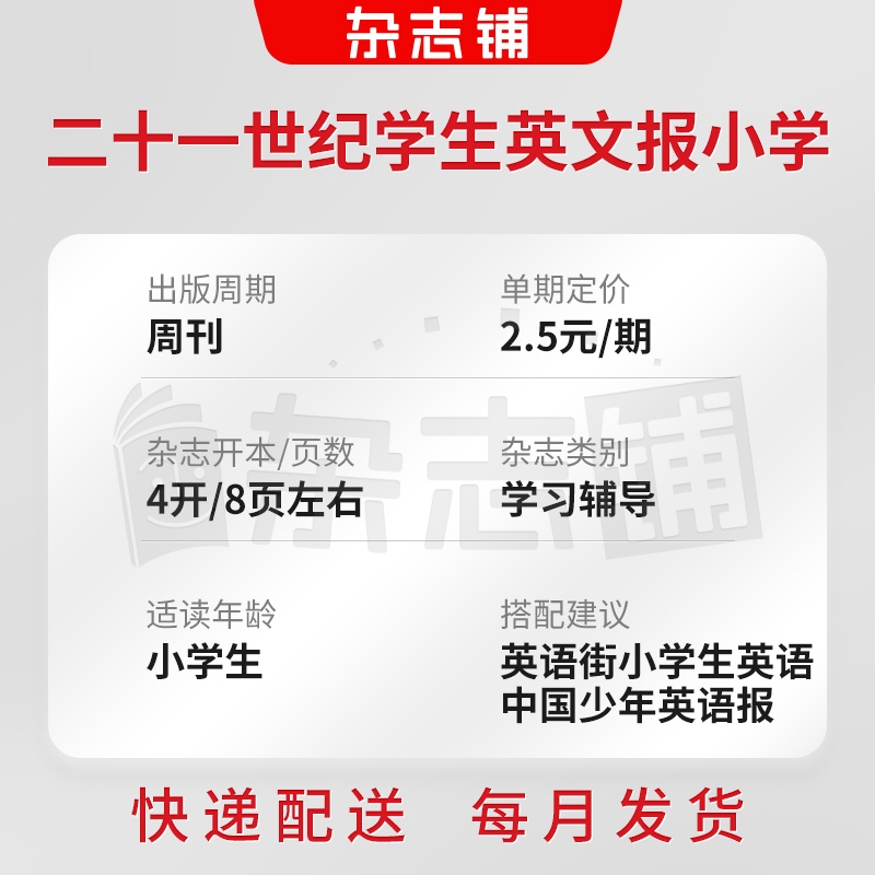 【杂志铺】二十一世纪学生英文报小学杂志 2024年7月起订 1年共40期 21世纪英语报 时事文化报道教育性英语时事报刊小学生读物 - 图1