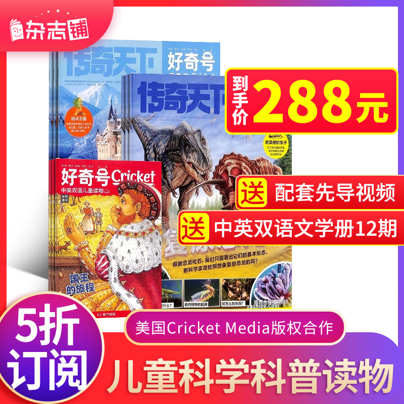 【全年】好奇号杂志 2024年1月起订 1年共12期杂志铺全年订阅美国Cricket Media版权科学历史少儿科普 6-12岁小学生课外阅读期刊-图3