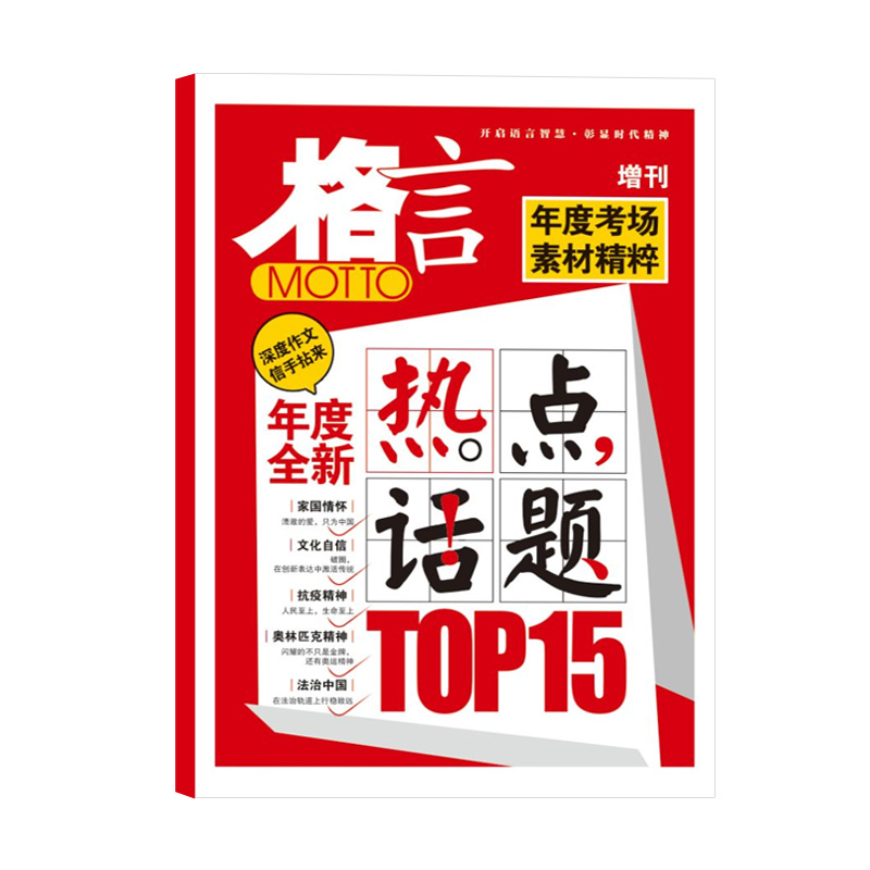 【现货包邮】格言增刊筑梦冰雪相约冬奥北京2022年冬奥会冬残奥会格言特别献礼杂志铺青少年语言智慧青春文学励志读物文摘期刊-图0