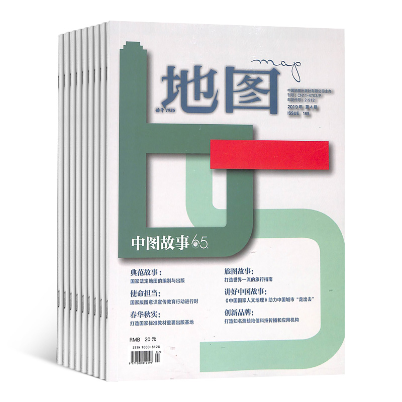 地图 杂志Map 高端生活地理杂志 2024年6月起订杂志铺 1年6期杂志订阅 全年订阅 - 图3