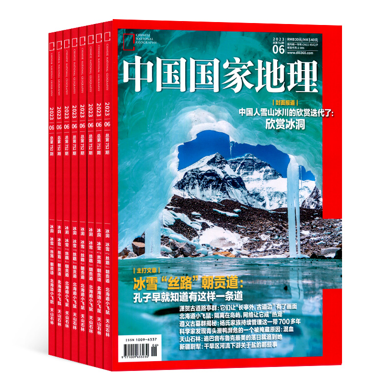 1-5月现货先发【24年全年/半年包邮】中国国家地理杂志订阅 杂志铺 自然地理人文风俗地理知识科普百科旅行指南旅游攻略期刊 - 图3