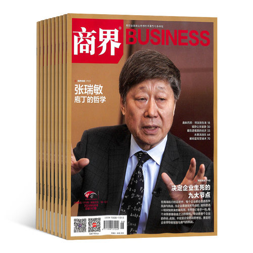 商界杂志 2026年9月起订 1年共12期 杂志铺全年订阅 企业管理投资理财经济观察经济动态商情报告 商业财经管理商业资讯期刊杂志 - 图3