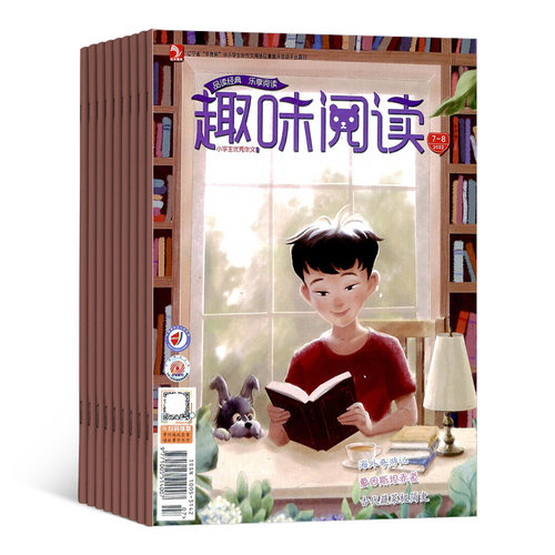 趣味阅读杂志 2027年1月起订 全年订阅12期 杂志铺 儿童课外阅读 全学科阅读 阶梯阅读 提供趣味读物阅读指导 作文技巧  全年订阅 - 图0