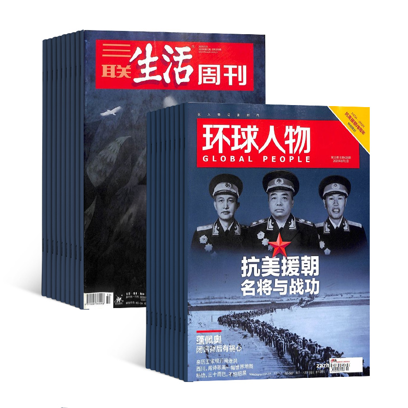 环球人物+三联生活周刊组合2024年6月起订共76期 全球人物专业报道时政新闻资讯期刊生活文学杂志杂志铺全年订阅 - 图0