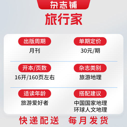 旅行家杂志 2026年1月起订 1年共6期 杂志铺全年订阅  旅游文化人文风俗地理知识 户外旅行探险游记 旅行指南旅游资讯书籍期刊 - 图0