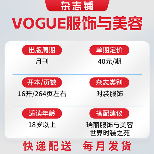 VOGUE服饰与美容杂志预订 2026年9月起订阅 1年共12期 杂志铺杂志订阅 时尚美妆期刊 时尚达人服装穿衣珠宝配饰搭配 美容护肤 美体 - 图0