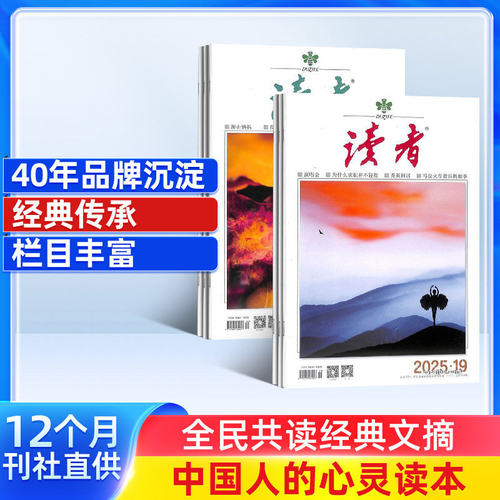【送好礼】读者杂志 2026年1月起订阅 1年共24期读者文摘初中版中考高考学生写作素材文学文摘类初高中学生课外阅读作文素材校园版 - 图3