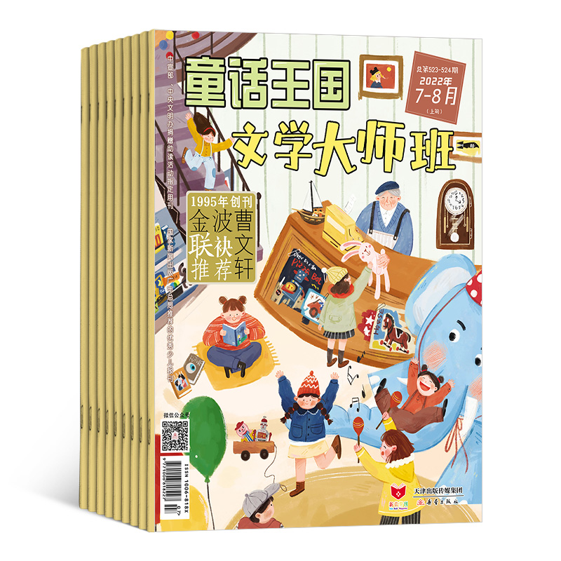 童话王国美丽故事绘本杂志 2024年7月起订 杂志铺 1年共12期 4-8岁幼儿阅读写作提升儿童文学期刊 - 图0