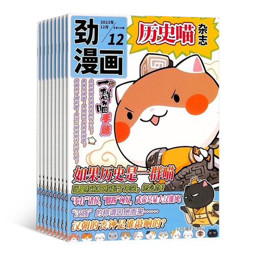 【季度订阅】包邮 历史喵杂志 2026年9月起订 季度共3期 杂志铺 中国历史故事 幽默风趣历史漫画书 中小学生课外阅读历史知识期刊 - 图3