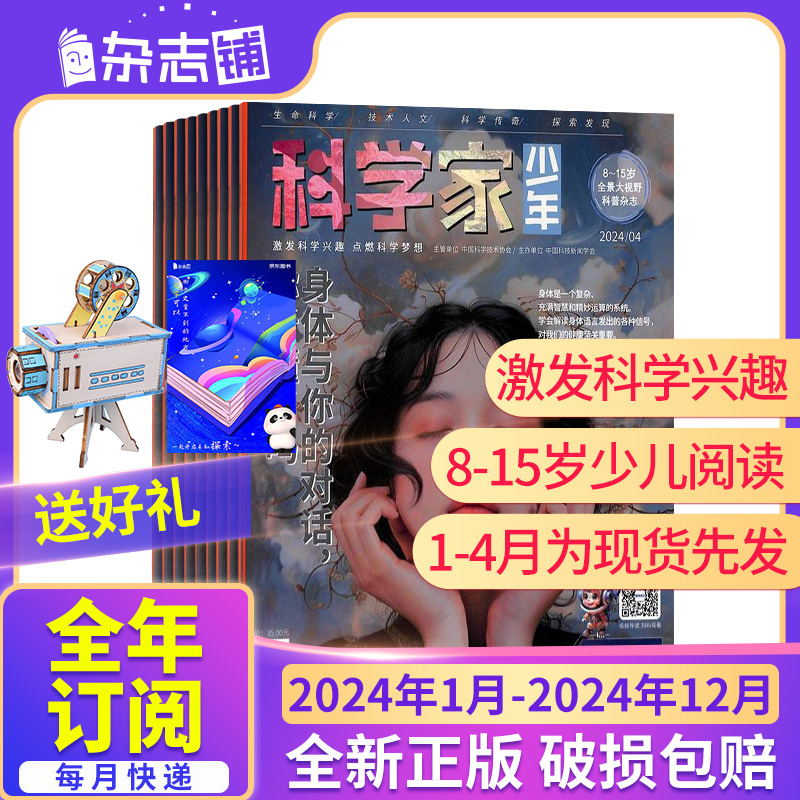 科学家少年 AI阅读助手杂志 2024年1月起订 1年共12期 AI阅读助手 8-15岁青少年的大视野全景思维高端科普期刊杂志订阅杂志铺-图3