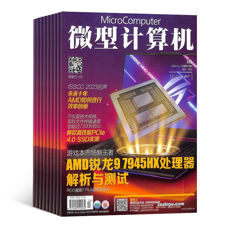 【杂志铺预订】微型计算机杂志 2024年5月起订 1年共24期杂志铺全年订阅数码通讯IT电脑硬件技术科技资讯互联网科技期刊杂志_虎窝淘