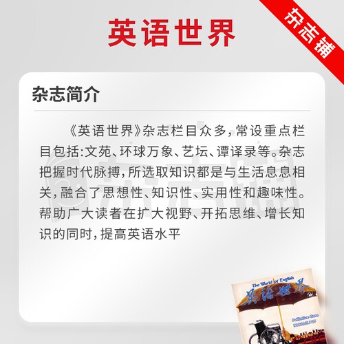 英语世界杂志订阅杂志铺2026年7月起订1年共12期外语学习英美文化科普中外文化对比兴趣英文阅读期刊杂志图书全年订阅 - 图2
