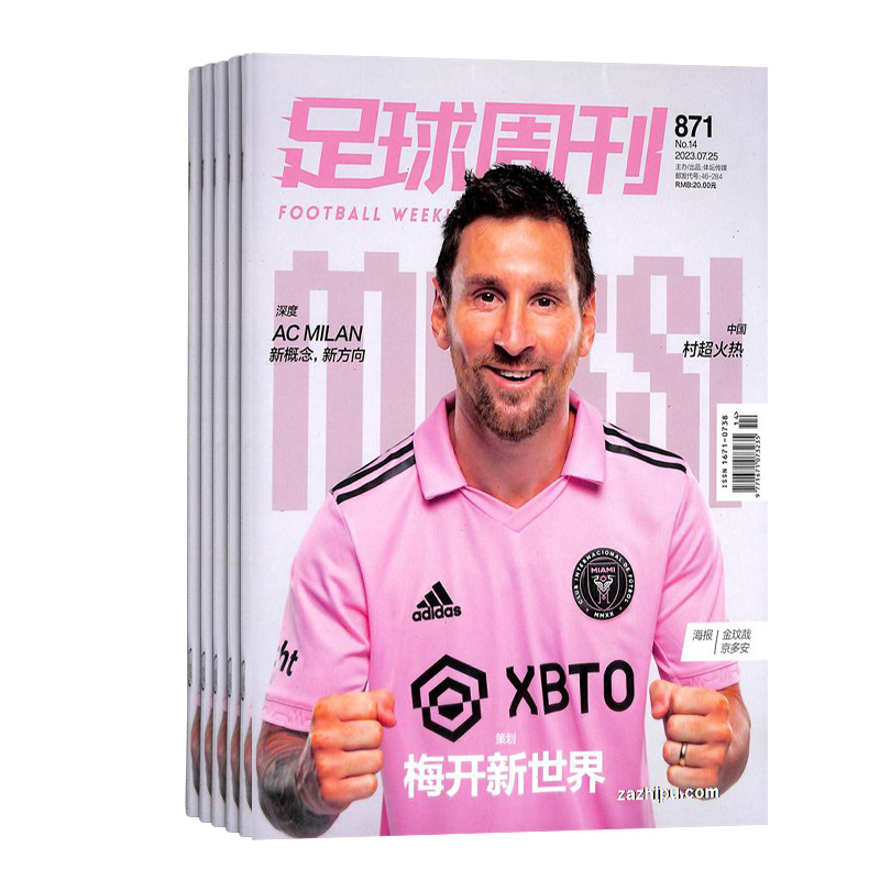 【期期包邮】足球周刊杂志 2025年6月起订 1年共24期 杂志铺全年订阅 足球运动精彩赛事集锦体育足球资讯新闻报道期刊杂志