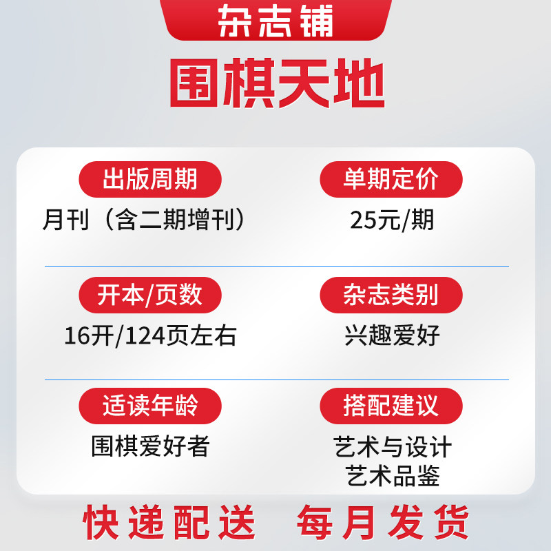 围棋天地杂志订阅杂志铺  2026年1月起订阅 1年共14期 休闲运动 围棋发展 新闻资讯 国内外围棋文化  围棋爱好者图书杂志期刊全年,淘宝优惠券,粉丝福利购,淘宝优惠卷