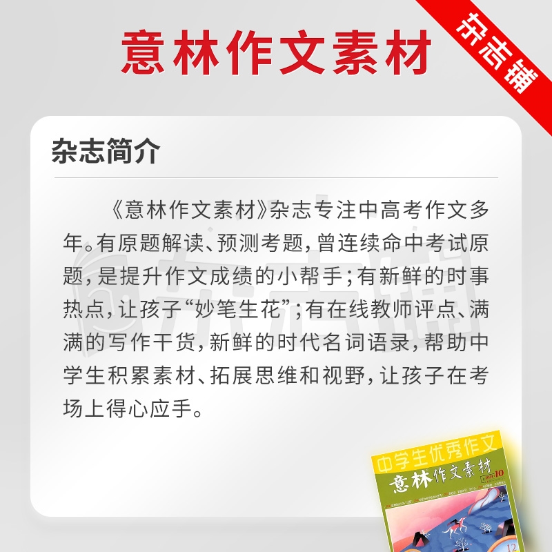 送礼【包邮】意林作文素材杂志 2024年七月起订 1年共24期 杂志铺 每月快递 高考作文素材中高考语文中学生作文辅导课外阅读期刊 - 图0