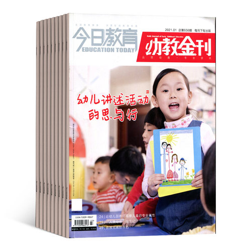 今日教育幼教金刊杂志 2026年9月起订 1年共12期 杂志铺全年订阅 幼师幼教幼儿教育工作者综合类杂志期刊 - 图0