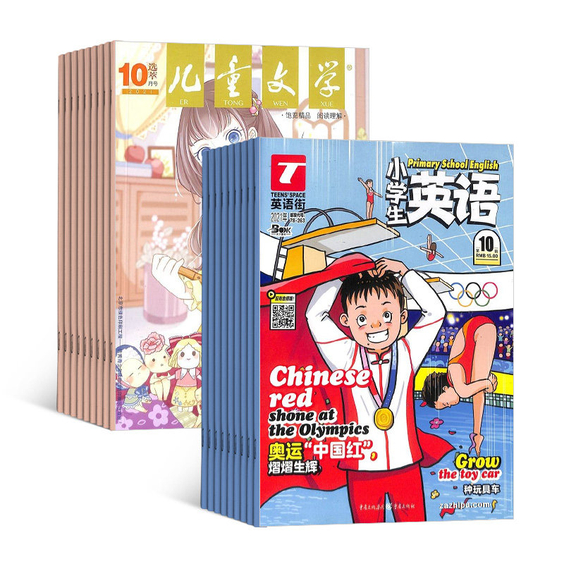 儿童文学少年版+英语街小学生英语杂志组合 2026年9月起订 组合共24期 提升素养为主的辅助读物 少儿阅读 杂志铺