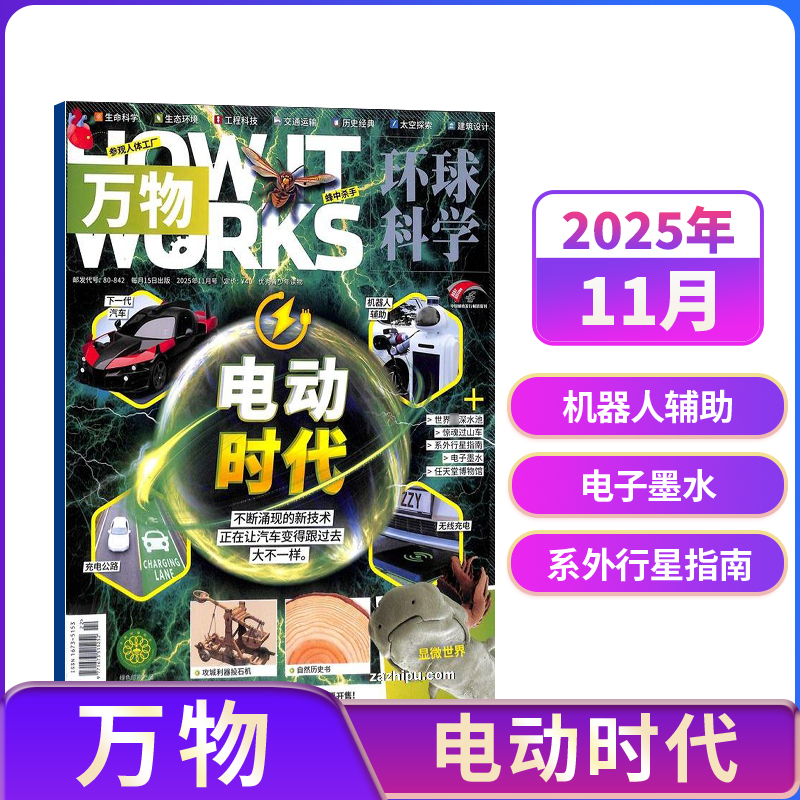 【单期订阅】包邮 好奇号杂志 2026/2025年单期季度全年组合订阅 杂志铺 万物/博物/历史喵/问天少年/商界少年 青少年科普期刊