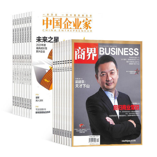 【包邮】商界+中国企业家组合订阅 2026年8月起订 杂志订阅 全年订阅 杂志铺 商业财经 商业管理 企业管理概论 案例分析杂志书籍 - 图3