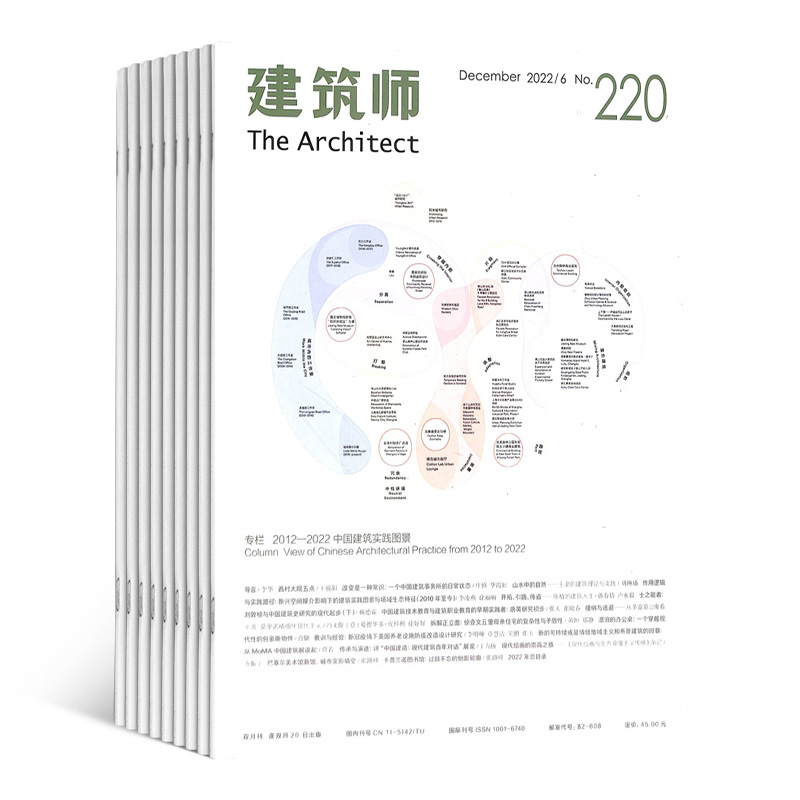 建筑师杂志订阅 2024年6月起订阅杂志铺 1年共6期 专业建筑 建筑建材 建筑资讯 建筑设计 艺术空间 期刊杂志图书 - 图3