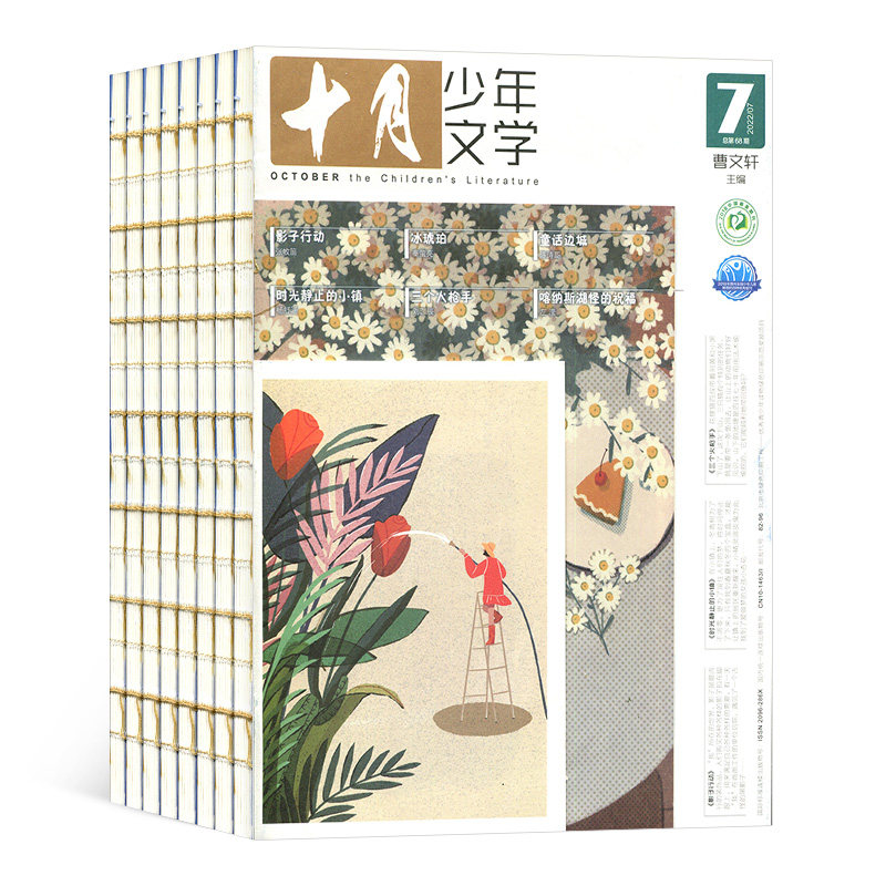 【半年订阅】十月少年文学杂志 2026年1月起订 半年共6期 杂志铺 青少年文学文摘 励志文学故事 课外阅读 作文素材 儿童文学期刊,淘宝优惠券,粉丝福利购,淘宝优惠卷