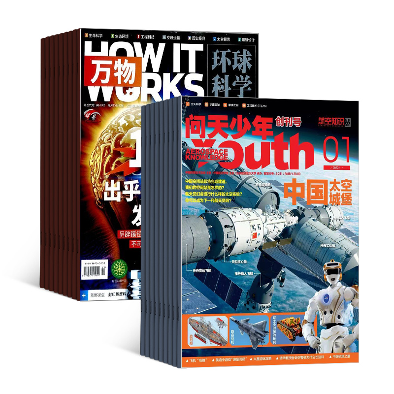 问天少年加万物杂志组合 2025年5月起订 1年共24期 杂志铺全年订阅 航空航天军事自然科学历史生物科普 青少年课外阅读期刊杂志