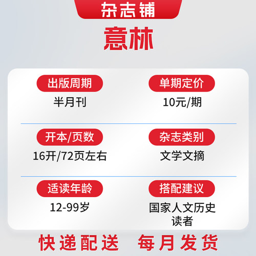 【送好礼】 意林杂志铺 2026年九月起订阅 1年共24期杂志订阅 中高考初高中生作文冲刺热点考点素材 青年文学文摘课外阅读期刊读者 - 图0